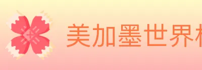美加墨世界杯投注入口 logo